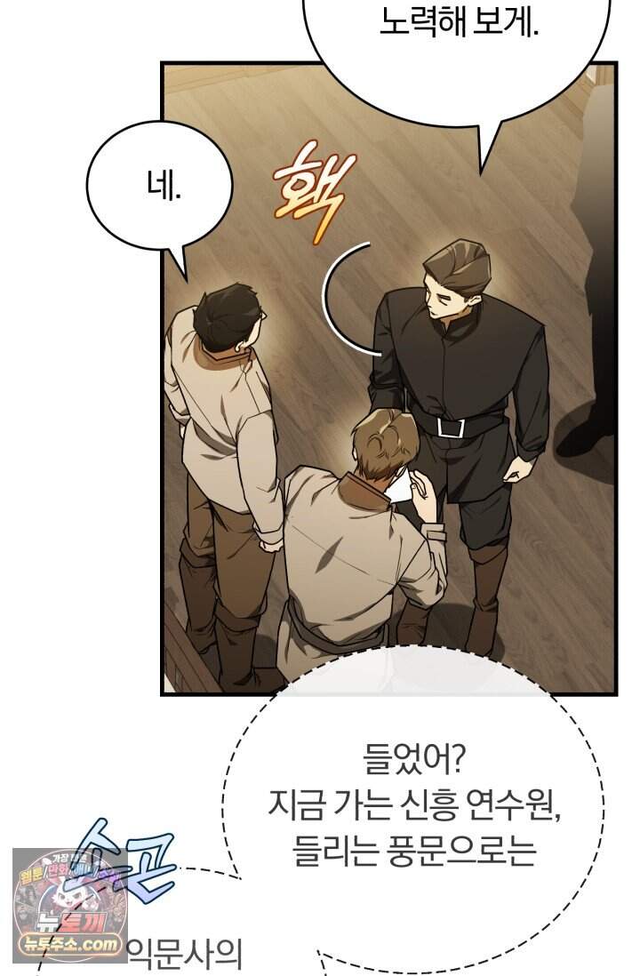 조선왕자가 미국갔다 안 돌아옴 73화 75