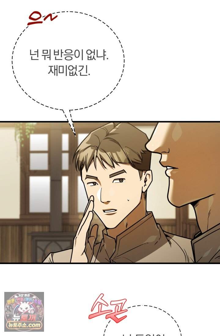 조선왕자가 미국갔다 안 돌아옴 73화 77