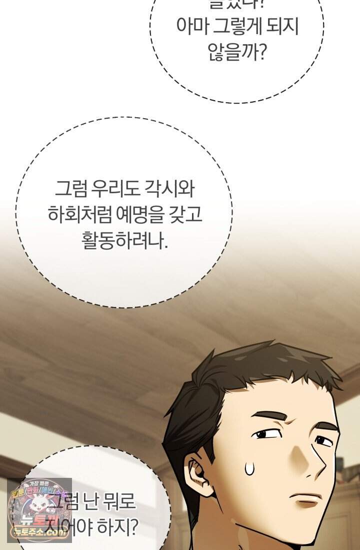 조선왕자가 미국갔다 안 돌아옴 73화 79