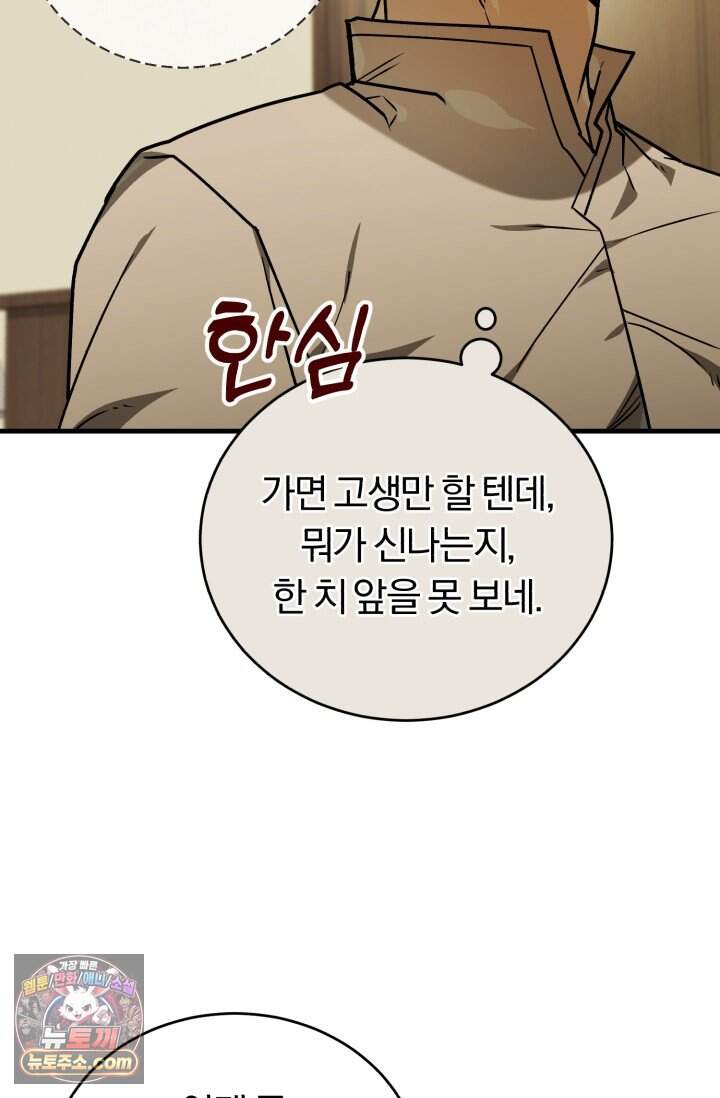 조선왕자가 미국갔다 안 돌아옴 73화 80