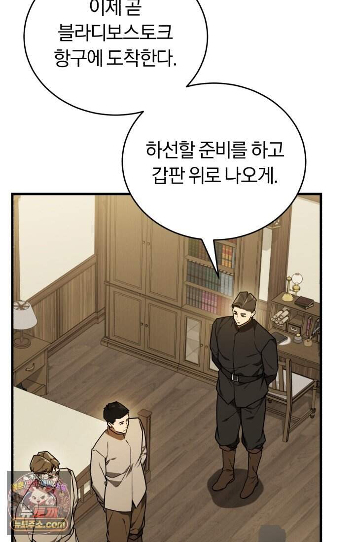 조선왕자가 미국갔다 안 돌아옴 73화 81