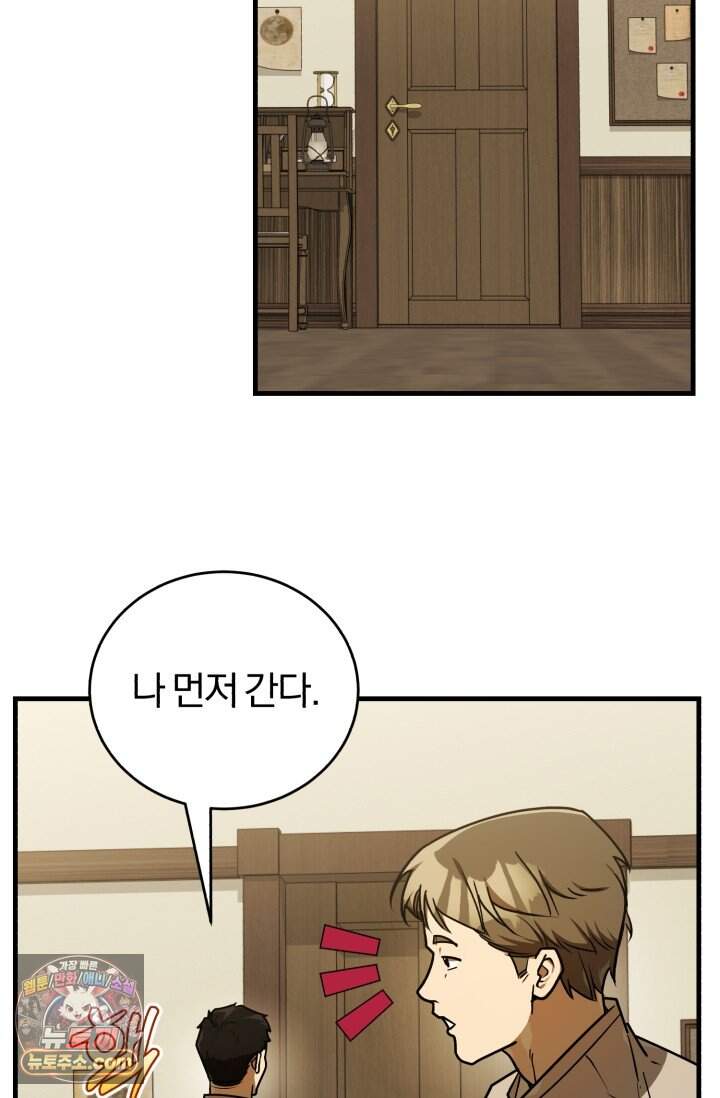 조선왕자가 미국갔다 안 돌아옴 73화 83