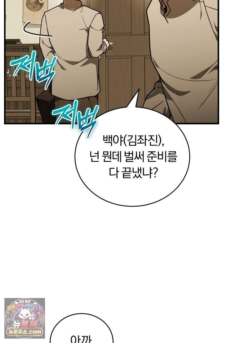 조선왕자가 미국갔다 안 돌아옴 73화 84