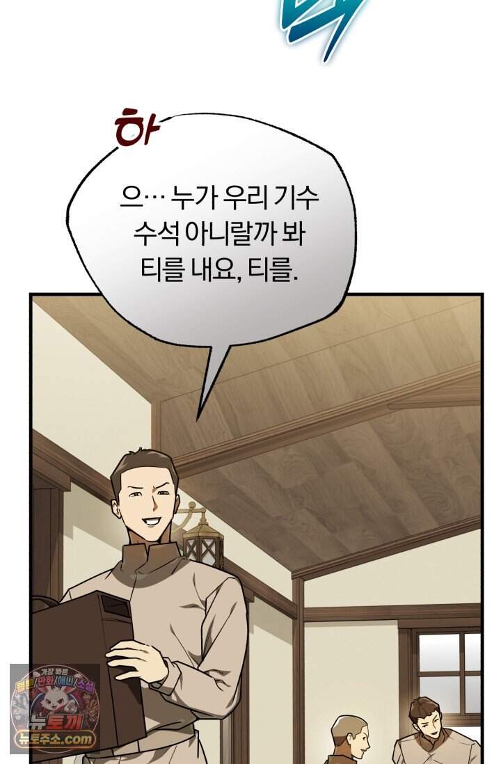 조선왕자가 미국갔다 안 돌아옴 73화 86