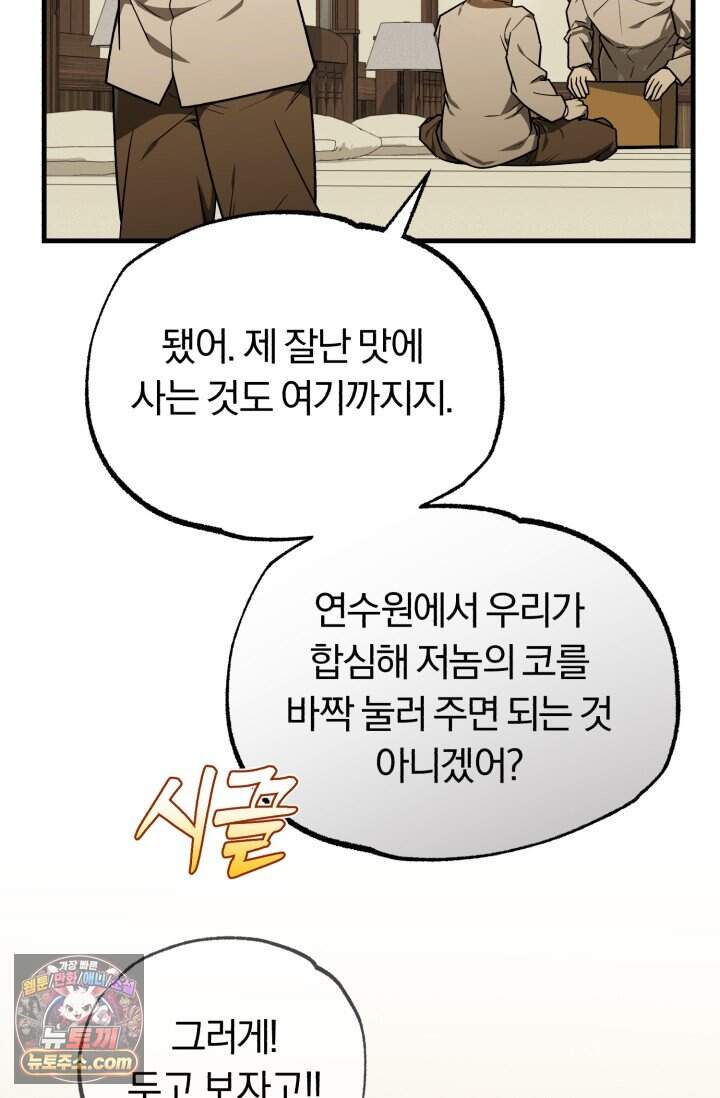 조선왕자가 미국갔다 안 돌아옴 73화 87