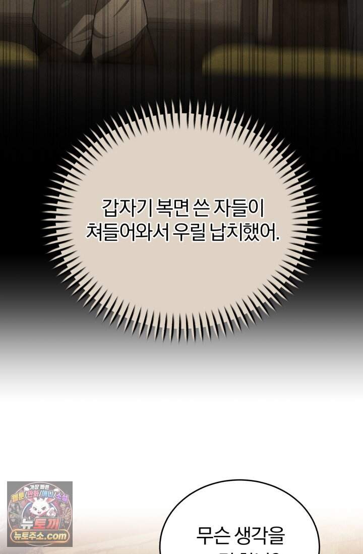 조선왕자가 미국갔다 안 돌아옴 73화 95