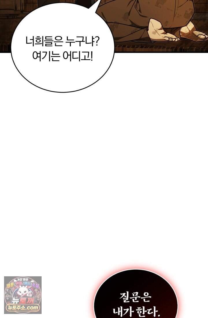 조선왕자가 미국갔다 안 돌아옴 73화 97
