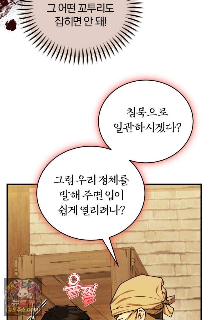 조선왕자가 미국갔다 안 돌아옴 73화 101