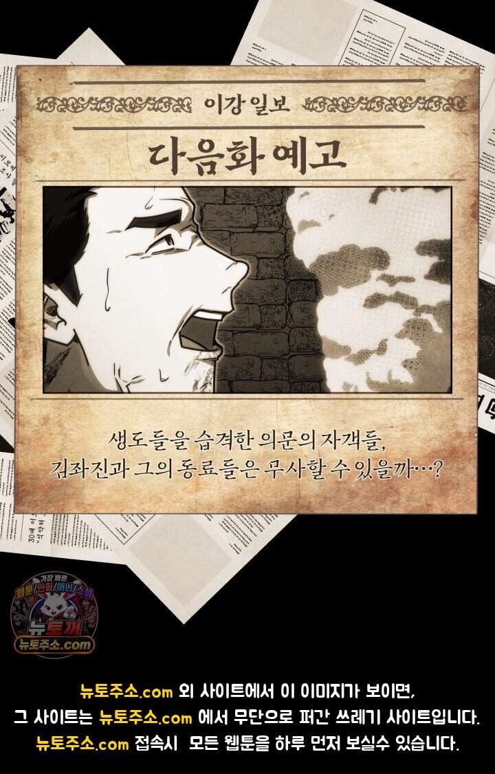 조선왕자가 미국갔다 안 돌아옴 73화 106