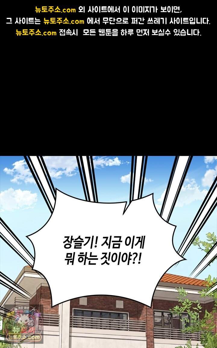 조폭 남주의 수위 조정을 위하여 51화 1