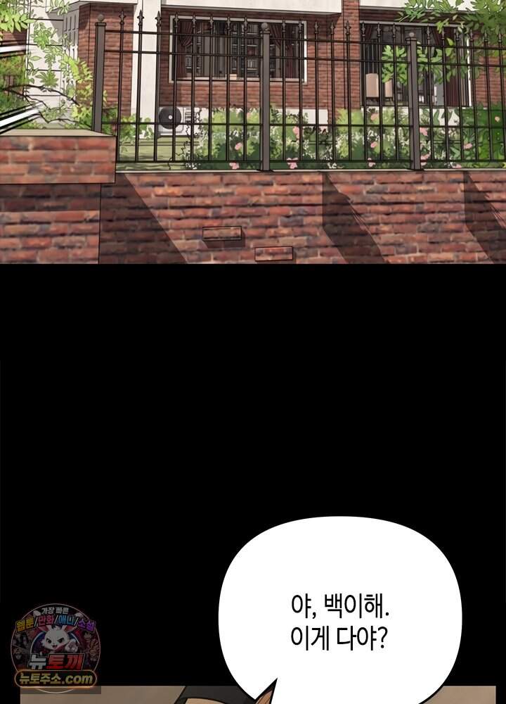 조폭 남주의 수위 조정을 위하여 51화 2