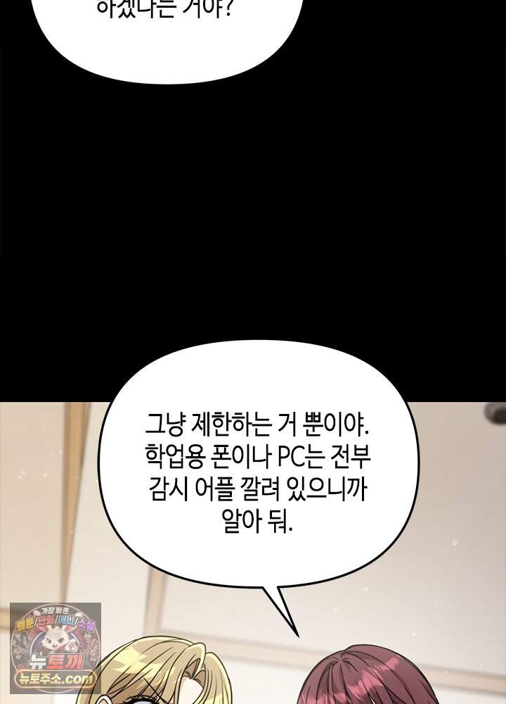 조폭 남주의 수위 조정을 위하여 51화 6