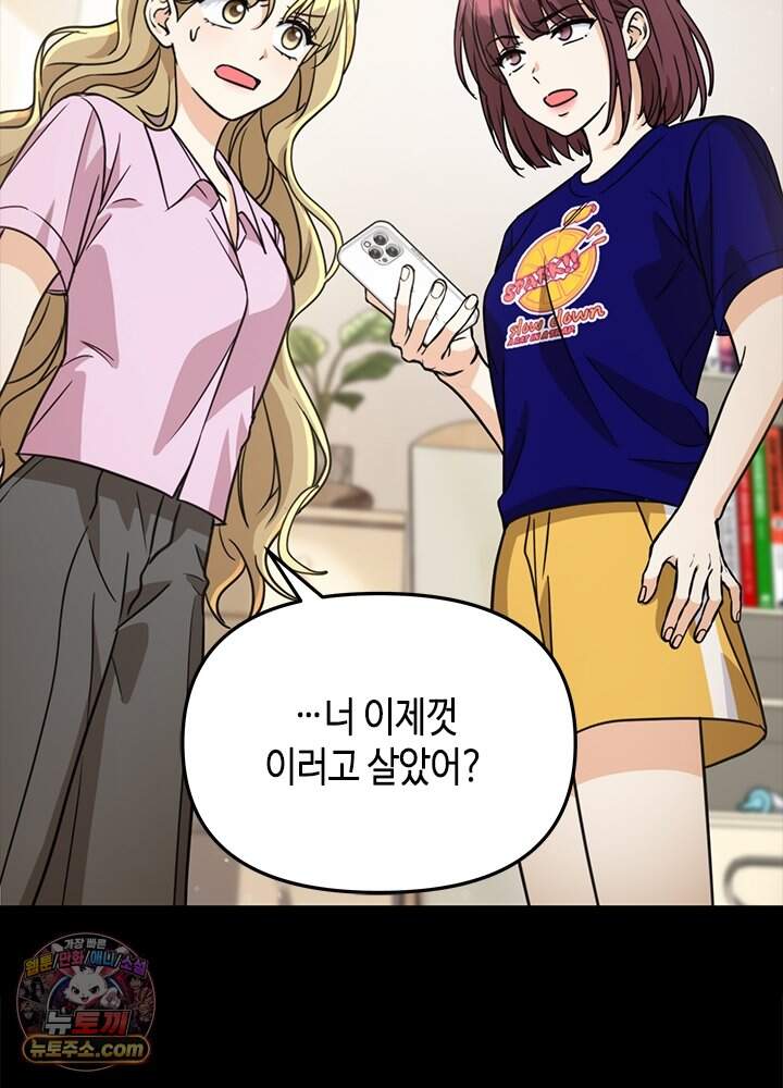 조폭 남주의 수위 조정을 위하여 51화 7
