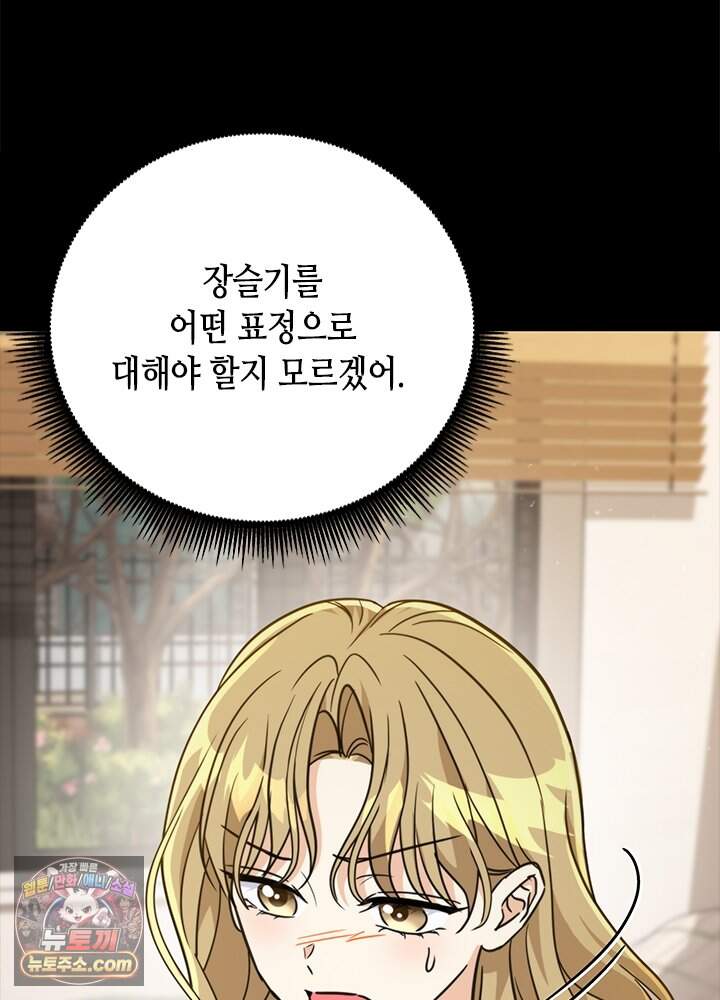 조폭 남주의 수위 조정을 위하여 51화 8
