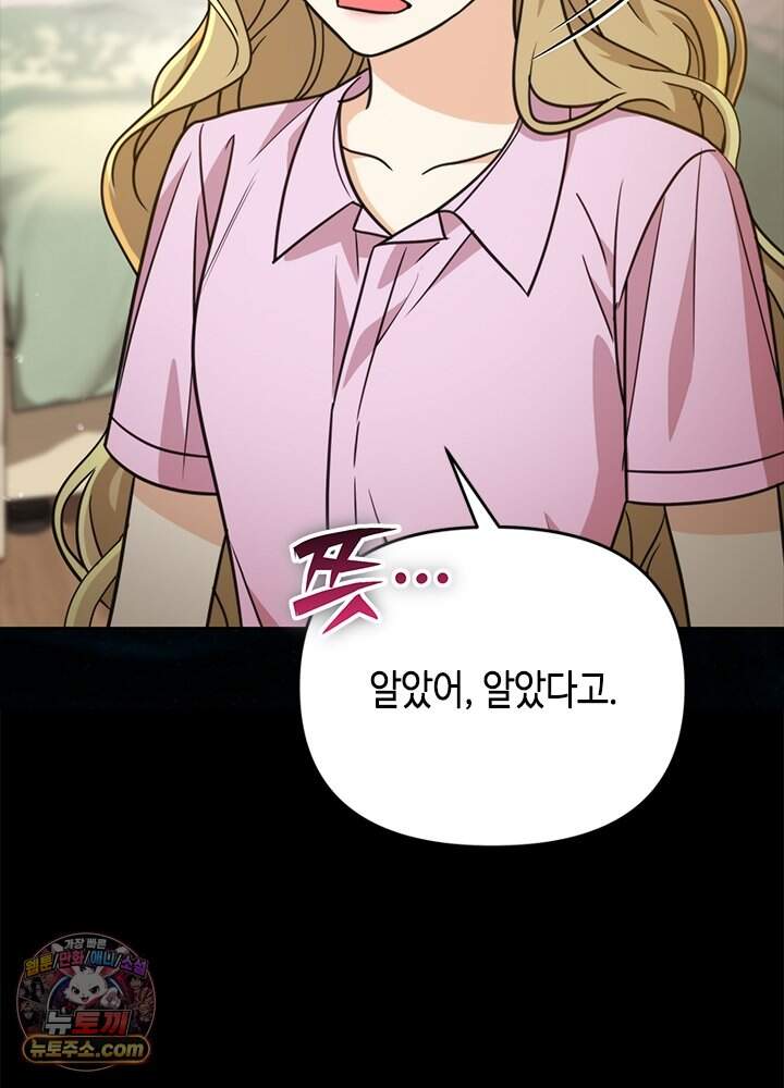 조폭 남주의 수위 조정을 위하여 51화 9