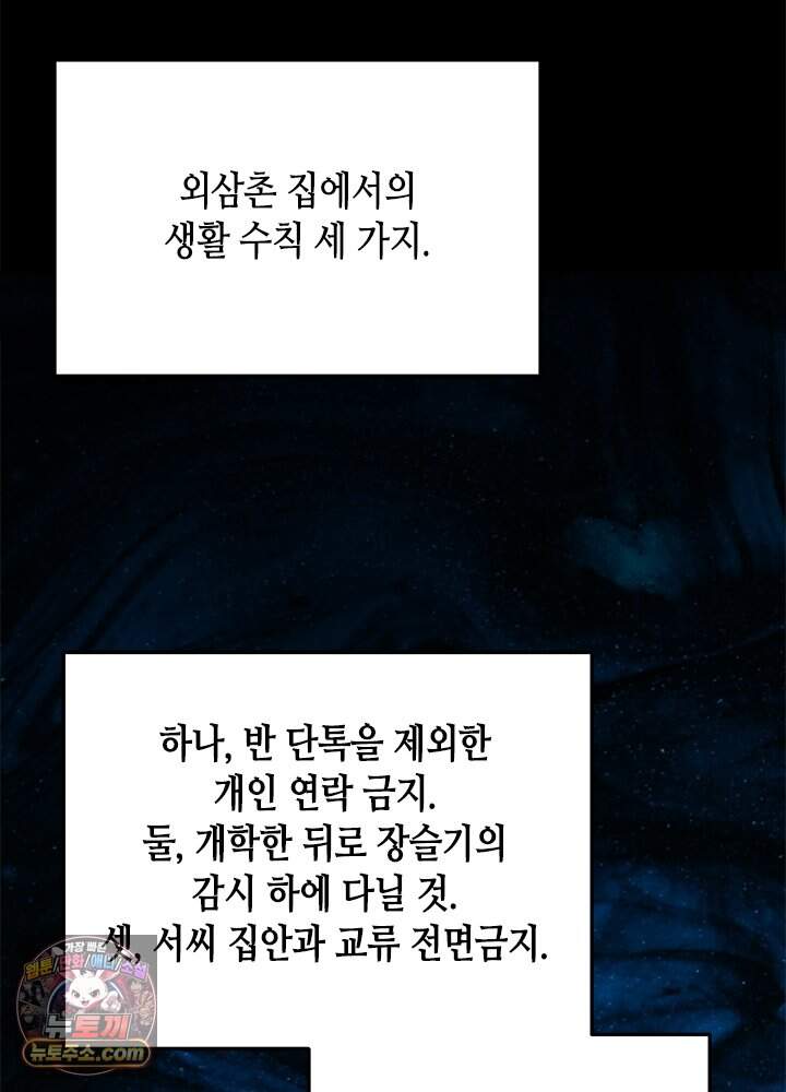 조폭 남주의 수위 조정을 위하여 51화 10