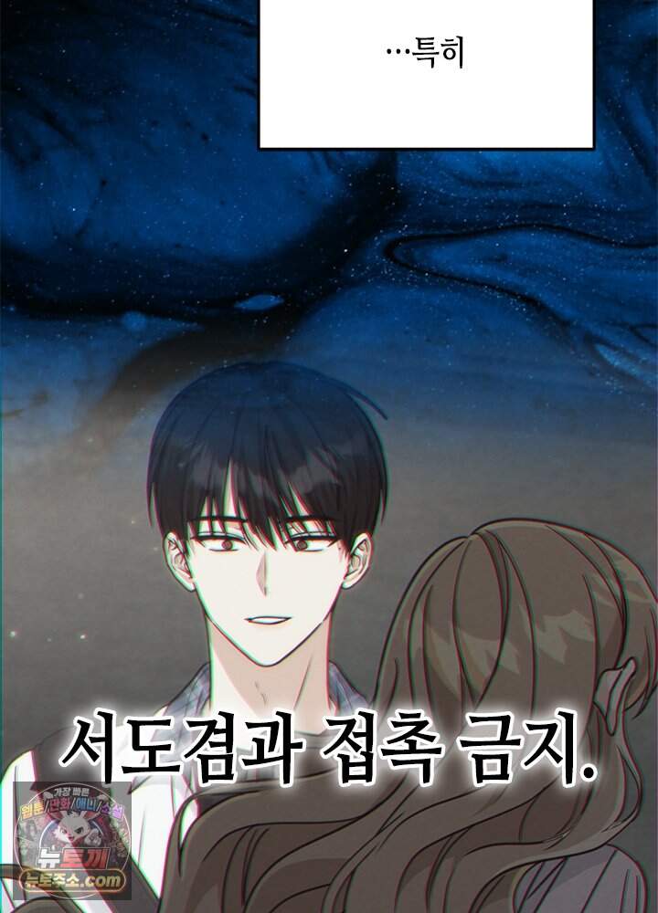 조폭 남주의 수위 조정을 위하여 51화 11