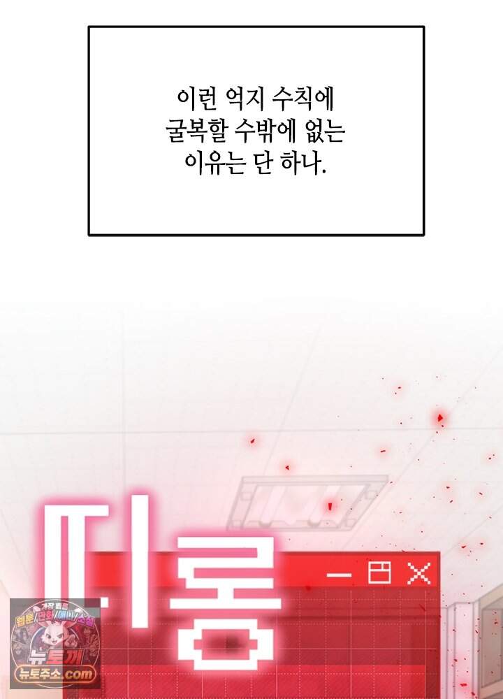 조폭 남주의 수위 조정을 위하여 51화 13
