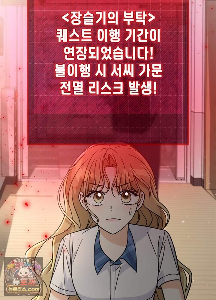 조폭 남주의 수위 조정을 위하여 51화 14