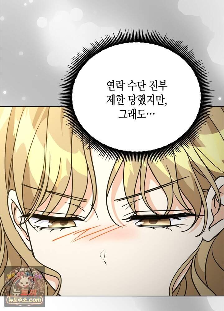조폭 남주의 수위 조정을 위하여 51화 16