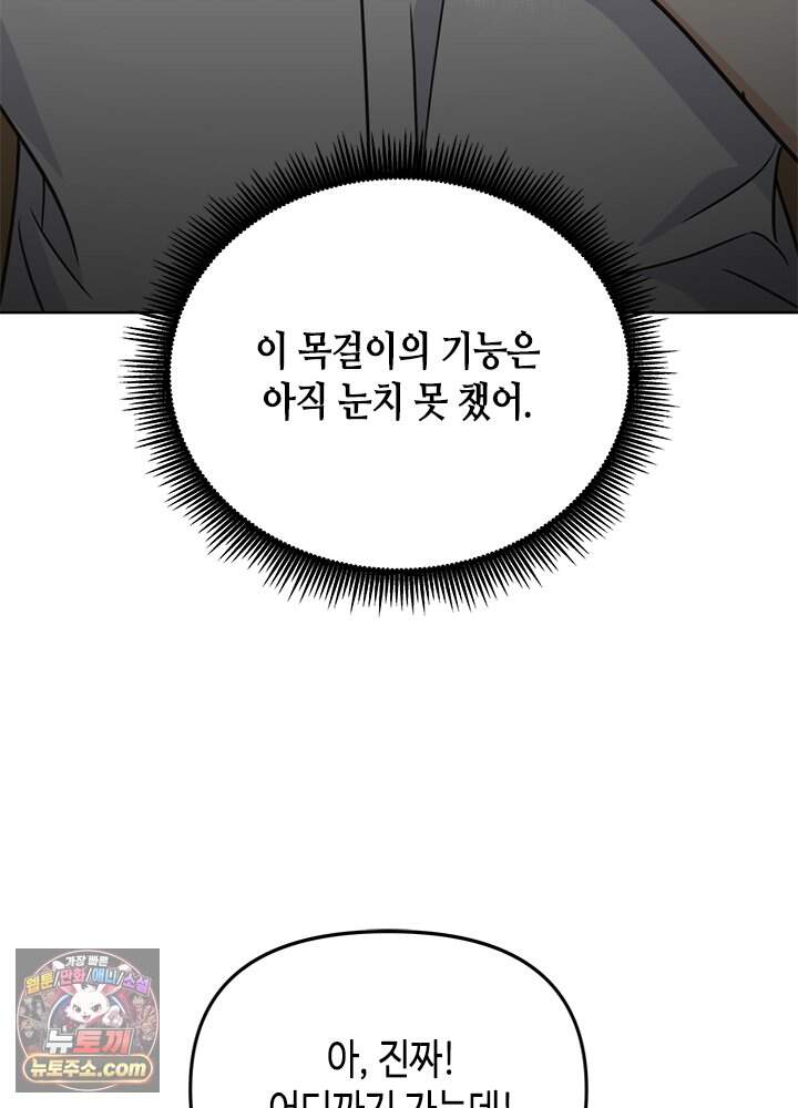 조폭 남주의 수위 조정을 위하여 51화 18