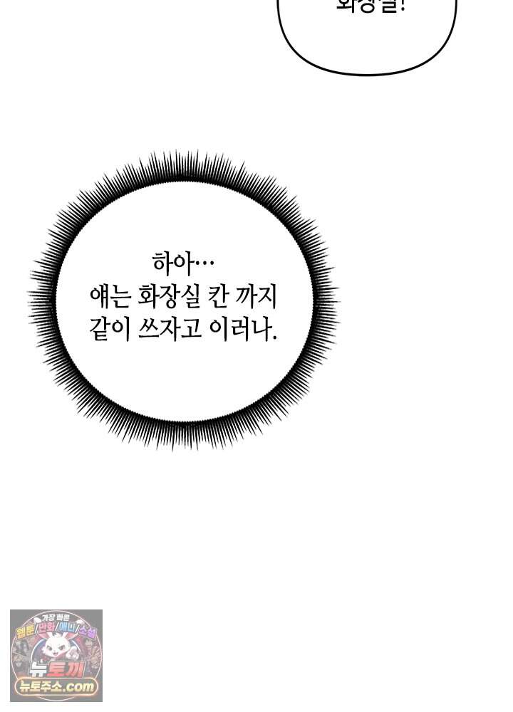 조폭 남주의 수위 조정을 위하여 51화 20