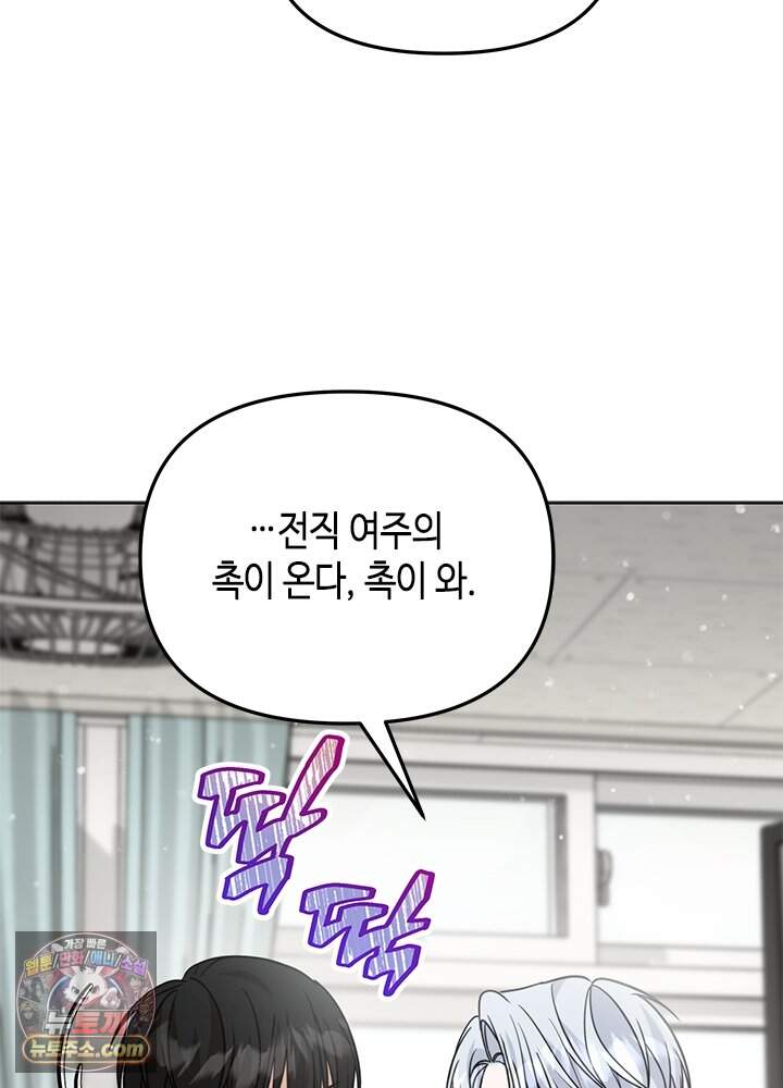 조폭 남주의 수위 조정을 위하여 51화 22