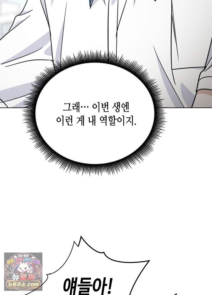 조폭 남주의 수위 조정을 위하여 51화 25