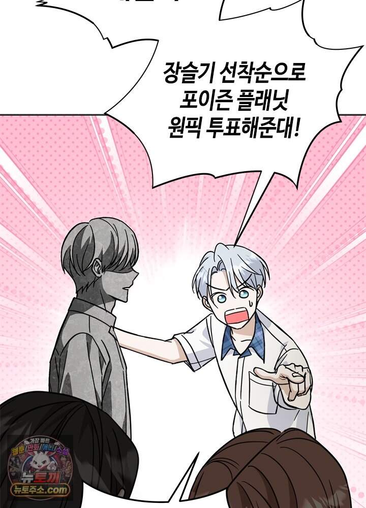 조폭 남주의 수위 조정을 위하여 51화 26