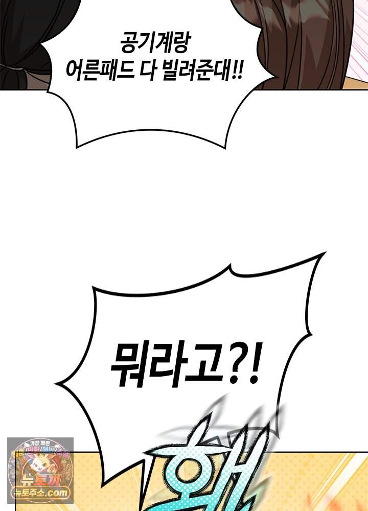 조폭 남주의 수위 조정을 위하여 51화 27