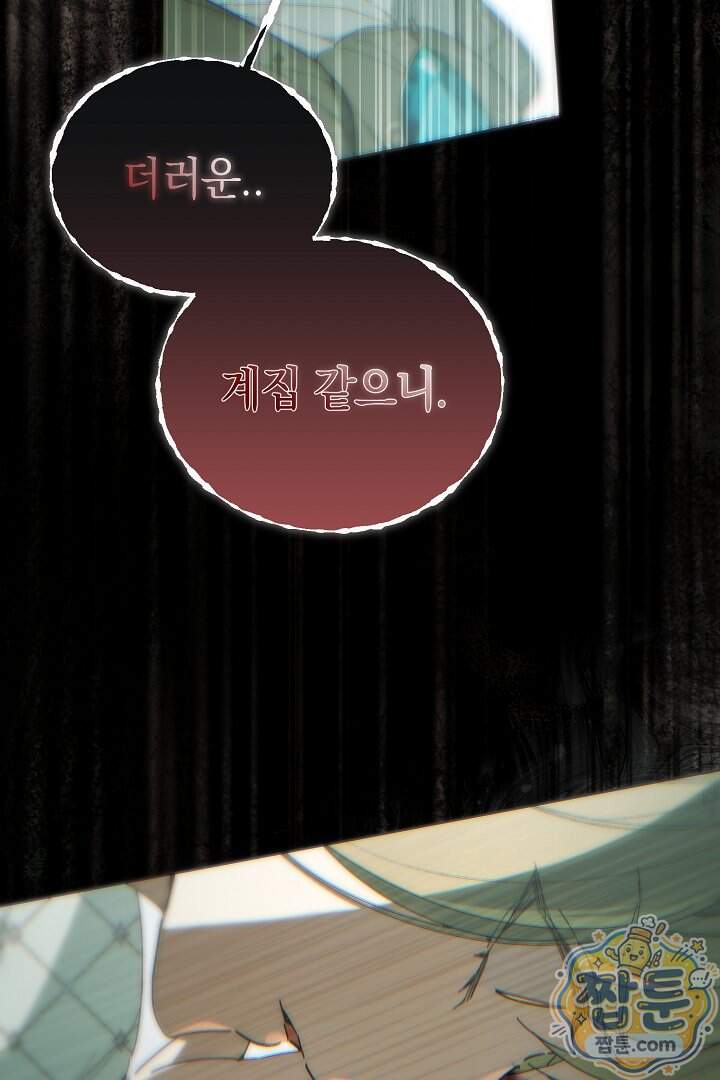 네 목을 비트는 새벽 60화 9