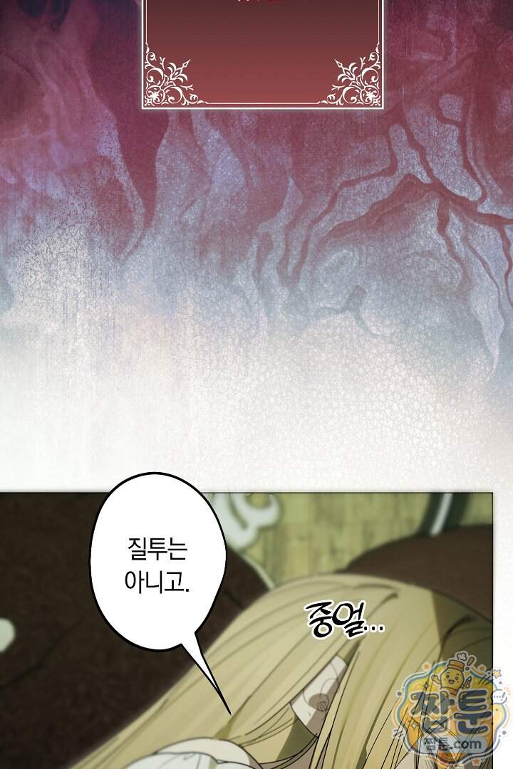 네 목을 비트는 새벽 60화 13