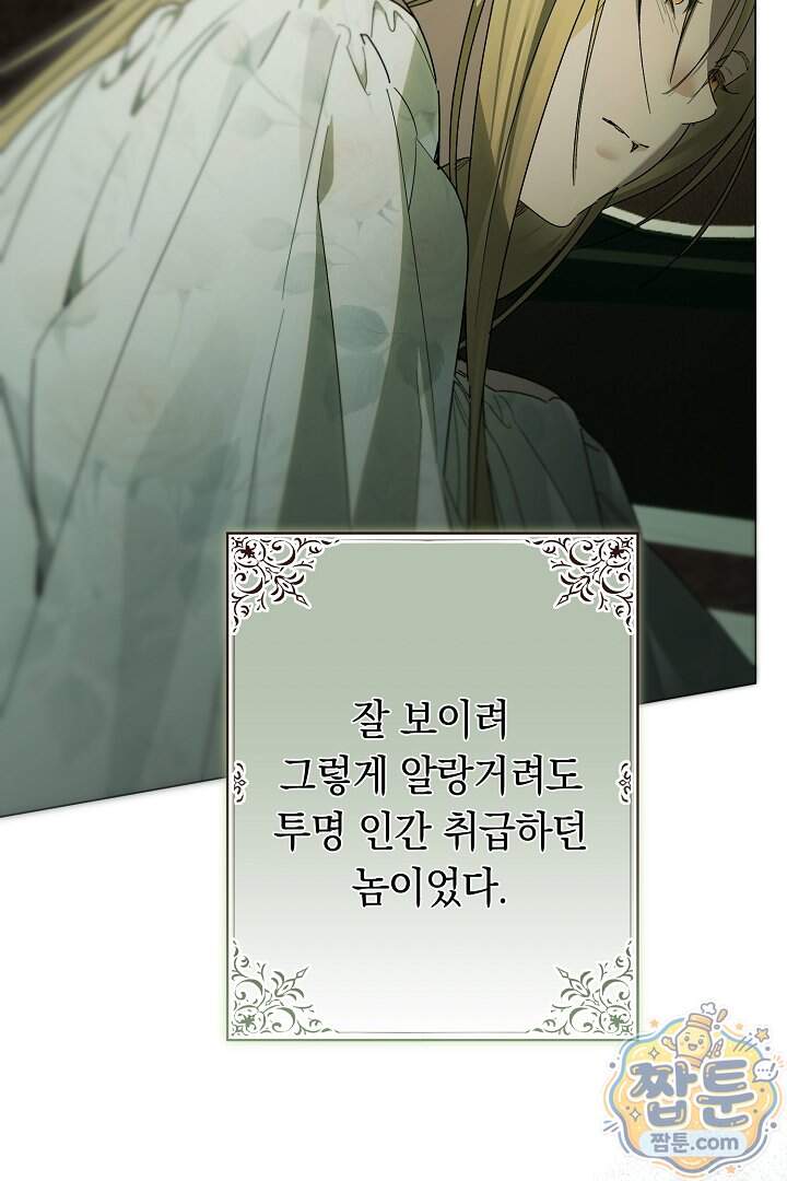 네 목을 비트는 새벽 60화 14