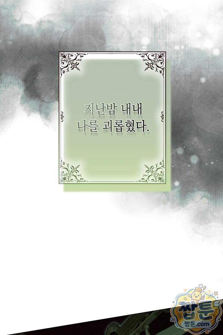 네 목을 비트는 새벽 60화 18