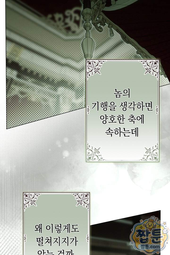 네 목을 비트는 새벽 60화 19