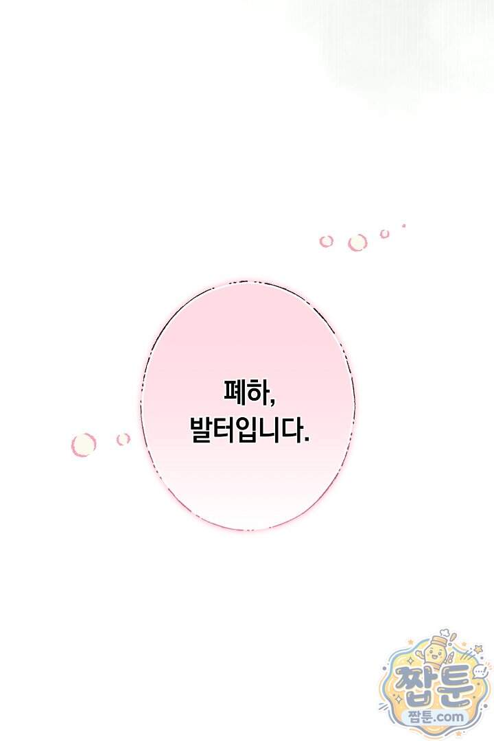 네 목을 비트는 새벽 60화 22