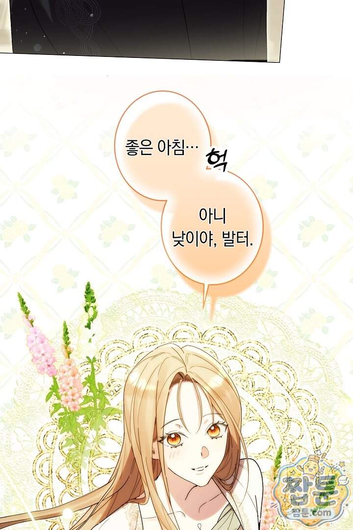 네 목을 비트는 새벽 60화 35