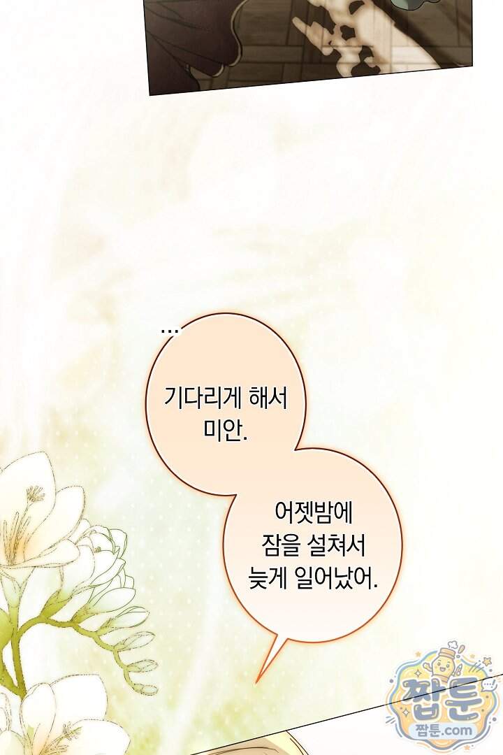 네 목을 비트는 새벽 60화 38