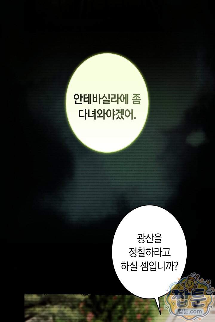 네 목을 비트는 새벽 60화 48