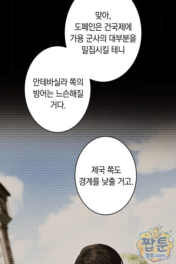 네 목을 비트는 새벽 60화 50