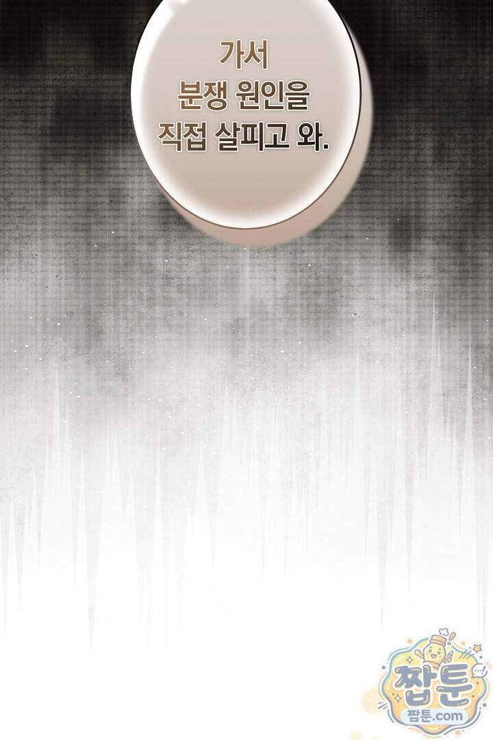 네 목을 비트는 새벽 60화 52