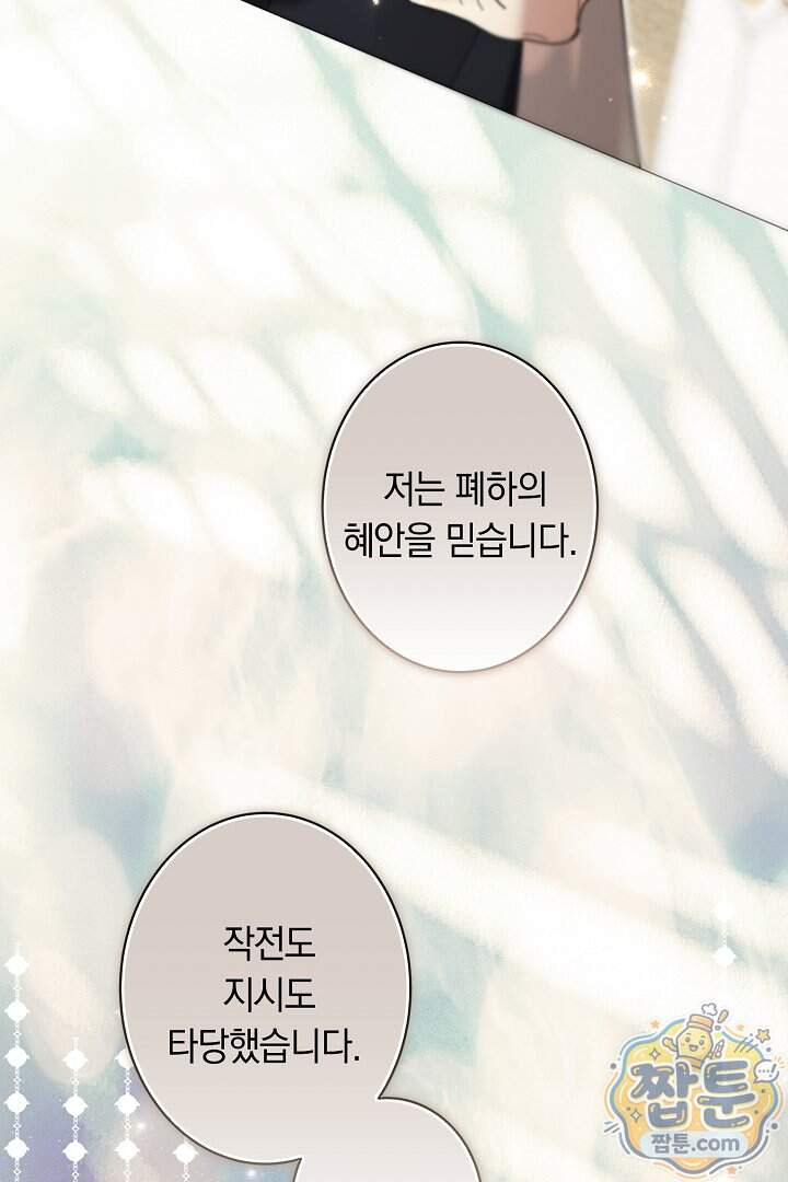 네 목을 비트는 새벽 60화 58
