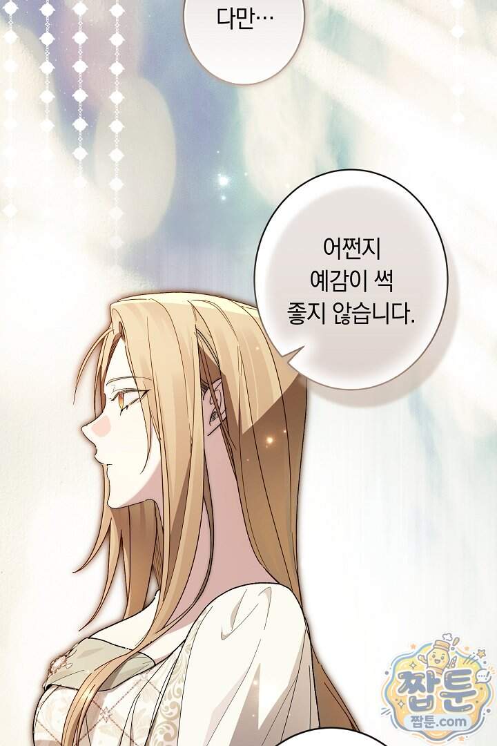 네 목을 비트는 새벽 60화 59