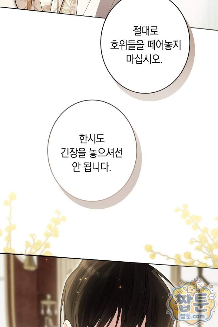 네 목을 비트는 새벽 60화 60