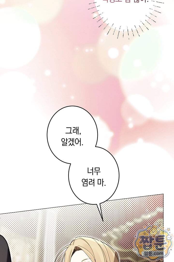 네 목을 비트는 새벽 60화 63