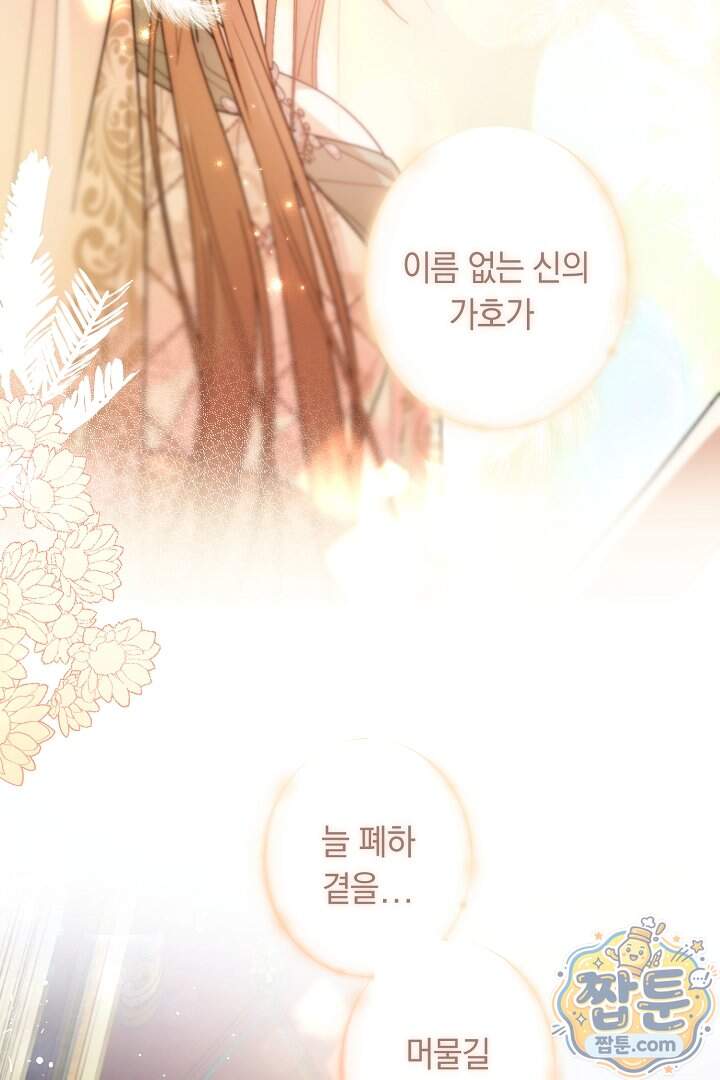 네 목을 비트는 새벽 60화 80