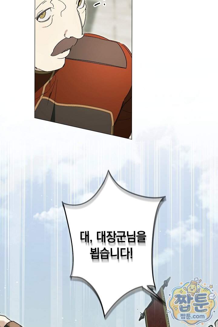 네 목을 비트는 새벽 60화 90