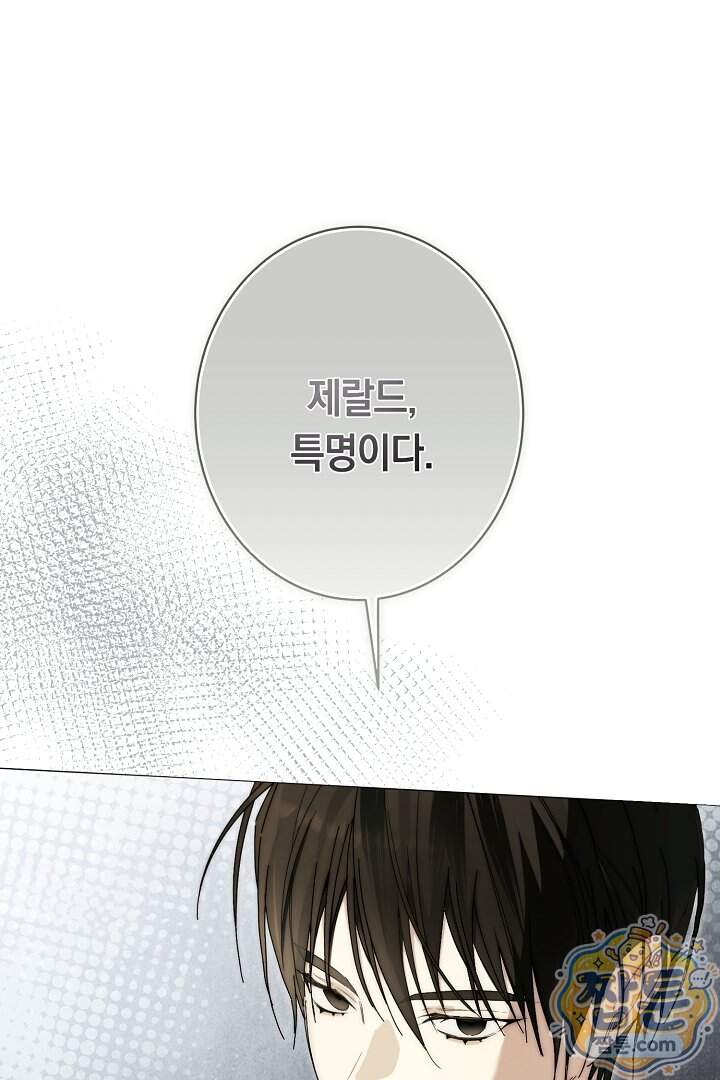 네 목을 비트는 새벽 60화 101