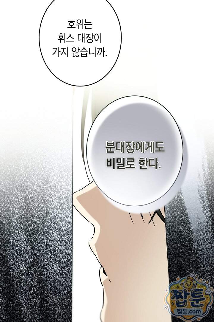 네 목을 비트는 새벽 60화 105