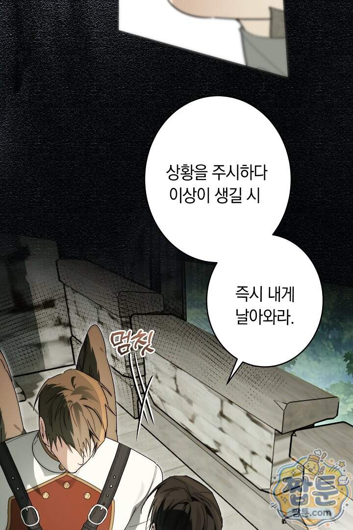 네 목을 비트는 새벽 60화 106